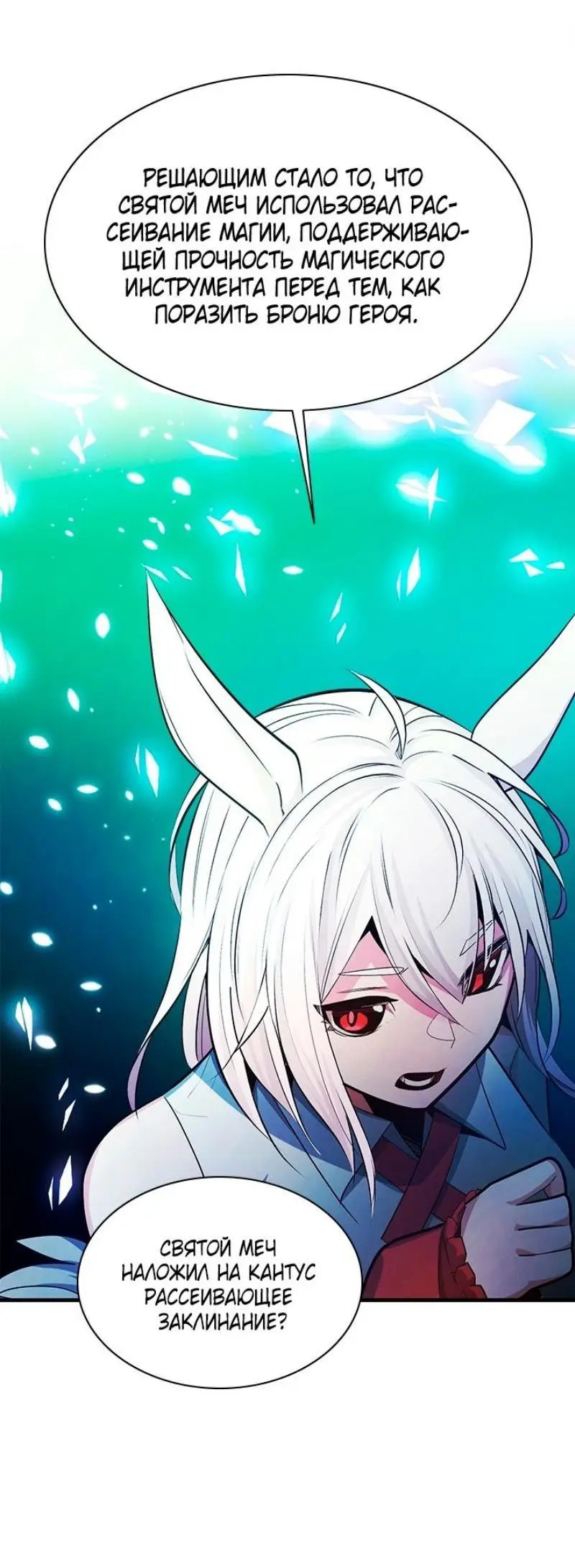 Страница 78 главы 176 манги Невероятное обучение / The Tutorial Is Too Tough!