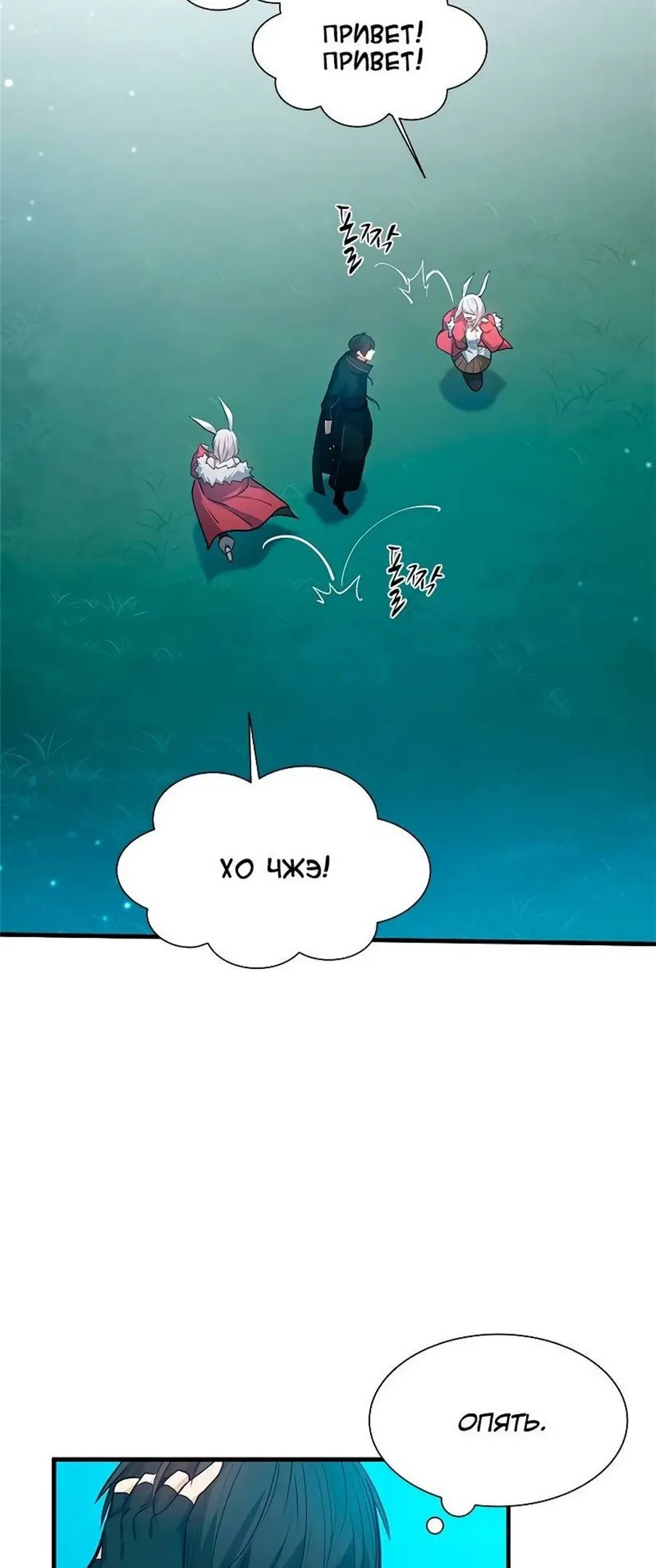 Страница 29 главы 103 манги Невероятное обучение / The Tutorial Is Too Tough!