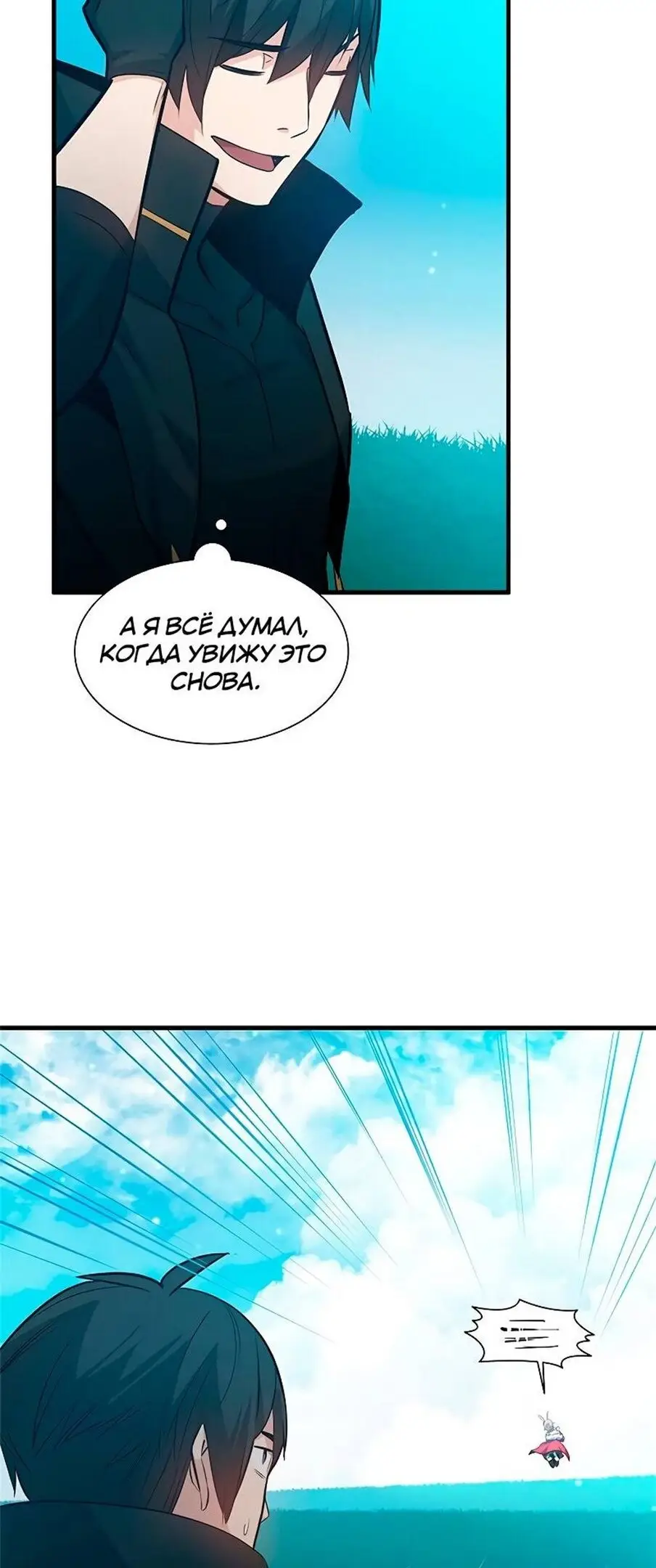 Страница 30 главы 103 манги Невероятное обучение / The Tutorial Is Too Tough!