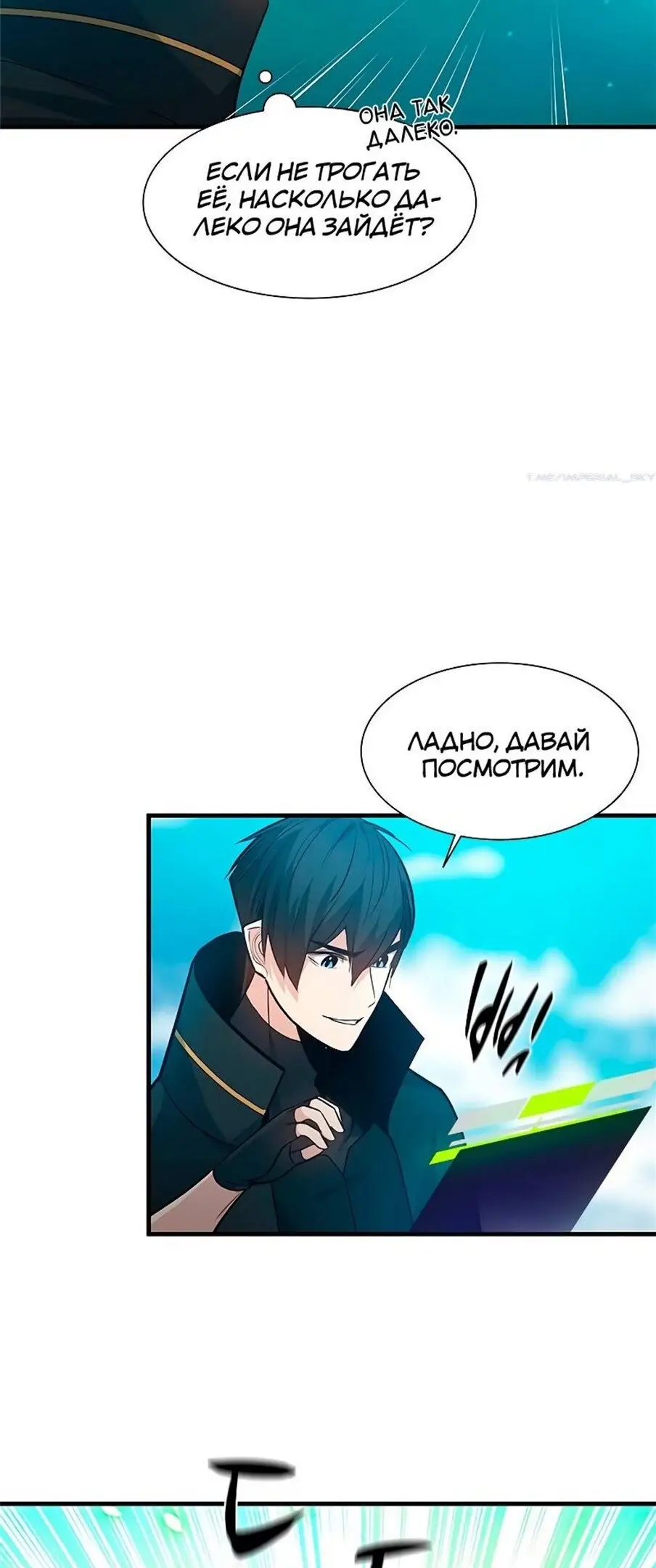 Страница 31 главы 103 манги Невероятное обучение / The Tutorial Is Too Tough!