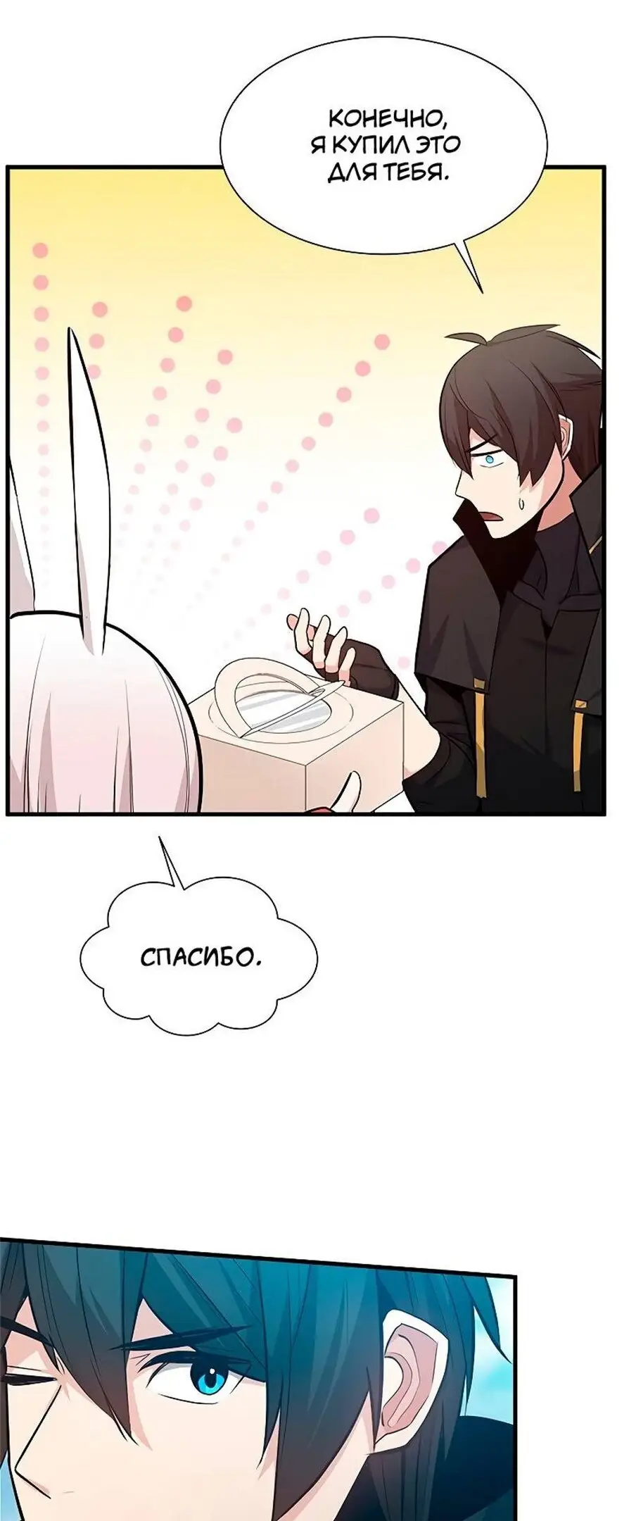 Страница 34 главы 103 манги Невероятное обучение / The Tutorial Is Too Tough!