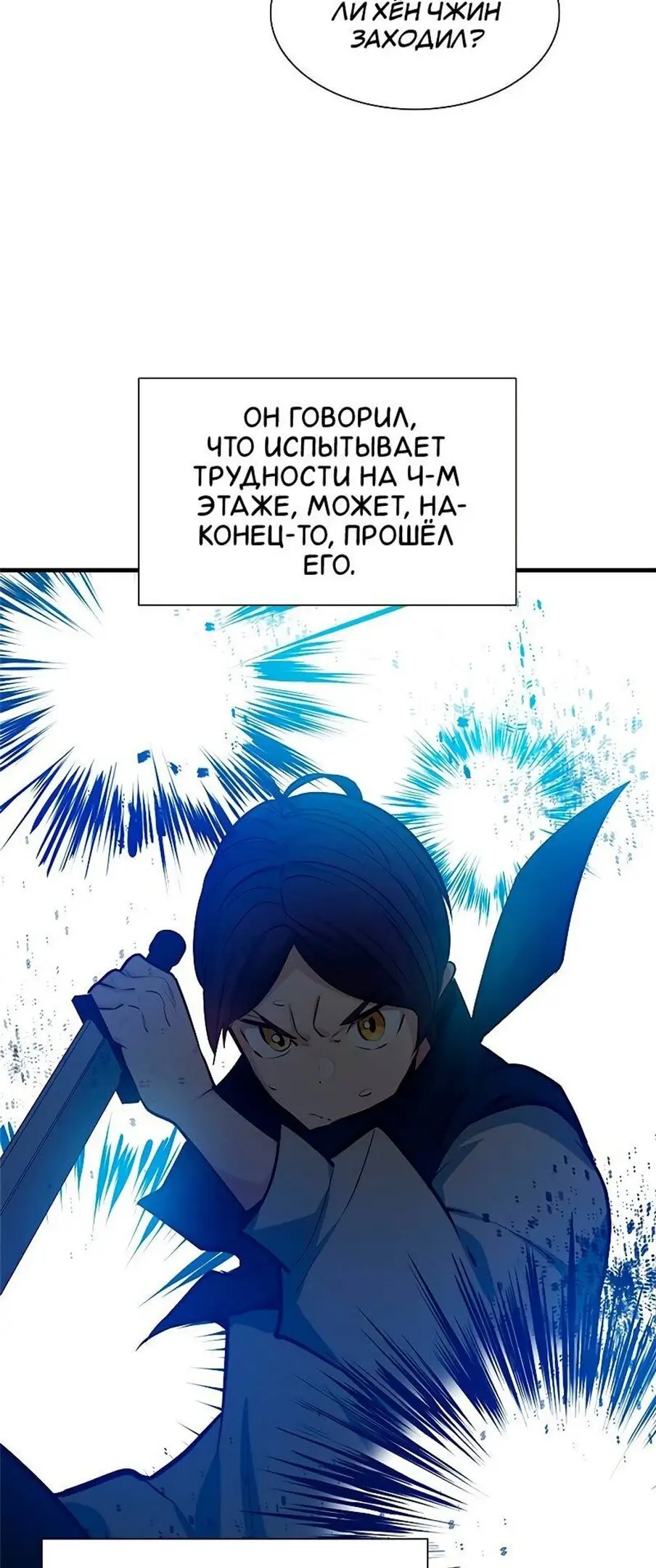 Страница 38 главы 103 манги Невероятное обучение / The Tutorial Is Too Tough!