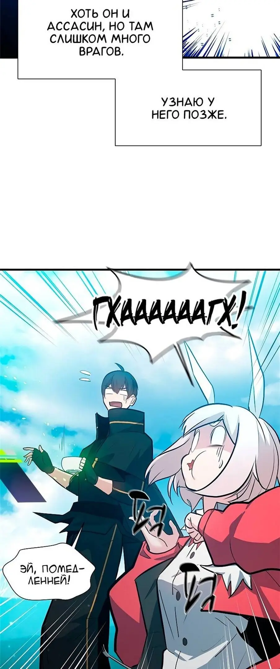 Страница 39 главы 103 манги Невероятное обучение / The Tutorial Is Too Tough!