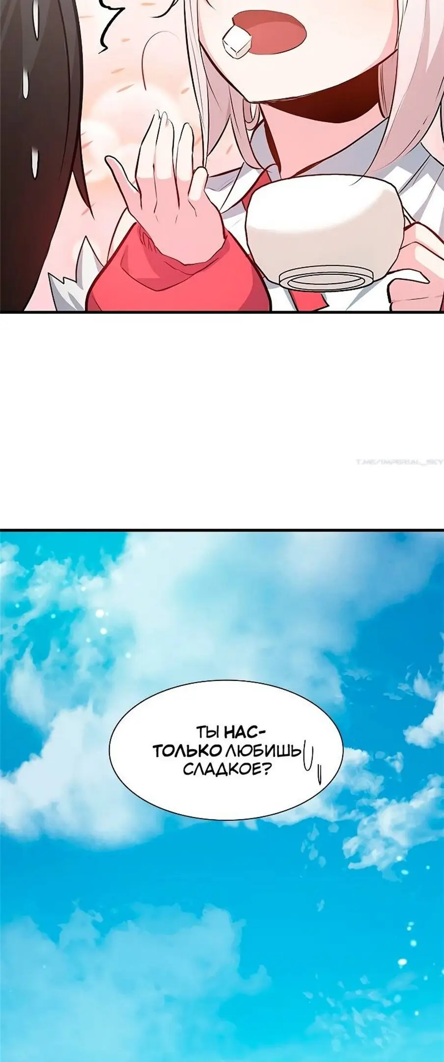 Страница 43 главы 103 манги Невероятное обучение / The Tutorial Is Too Tough!