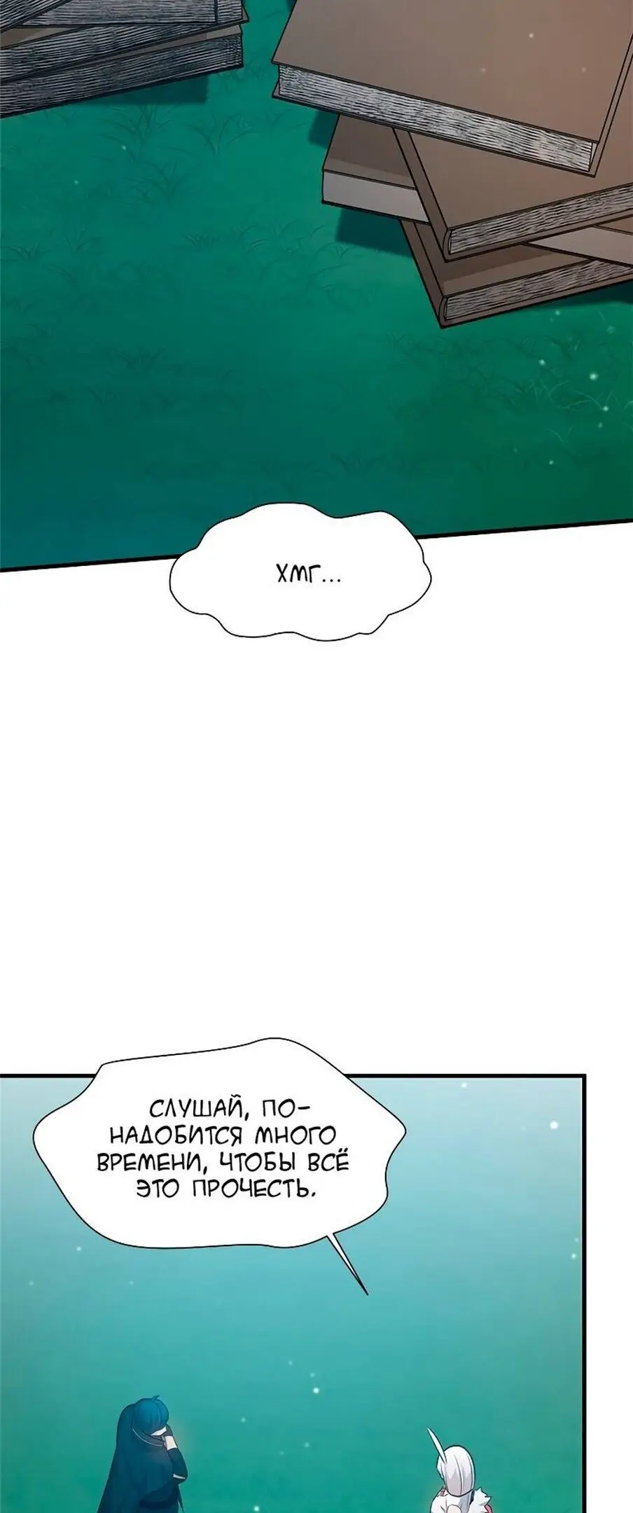 Страница 45 главы 103 манги Невероятное обучение / The Tutorial Is Too Tough!