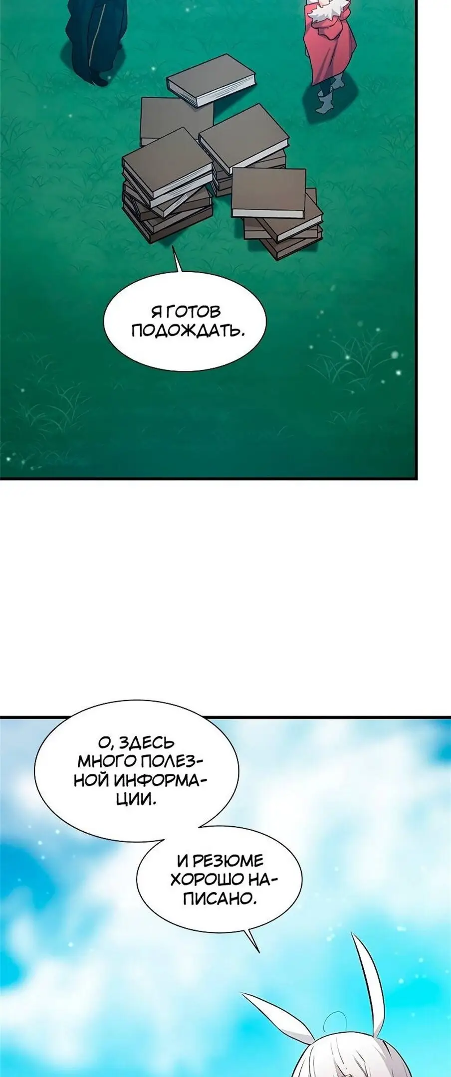 Страница 46 главы 103 манги Невероятное обучение / The Tutorial Is Too Tough!