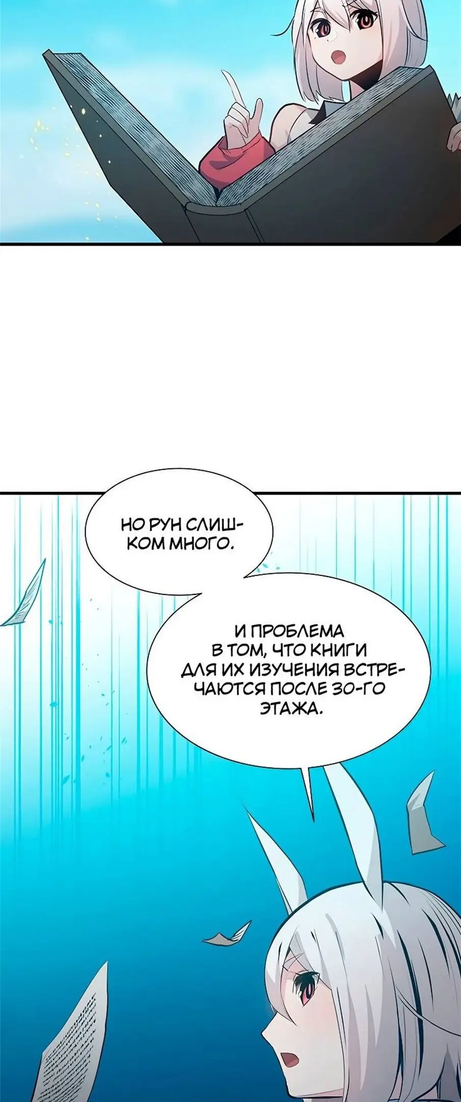 Страница 47 главы 103 манги Невероятное обучение / The Tutorial Is Too Tough!