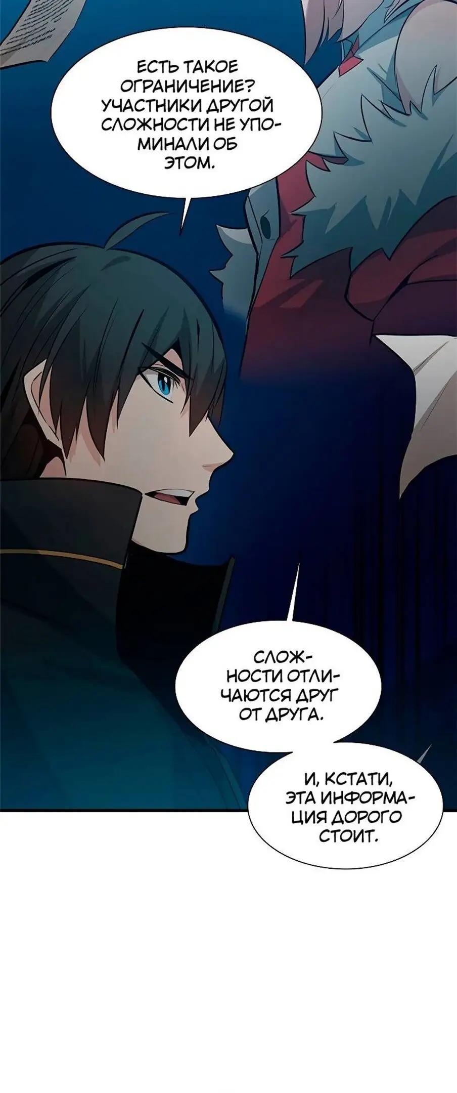 Страница 48 главы 103 манги Невероятное обучение / The Tutorial Is Too Tough!