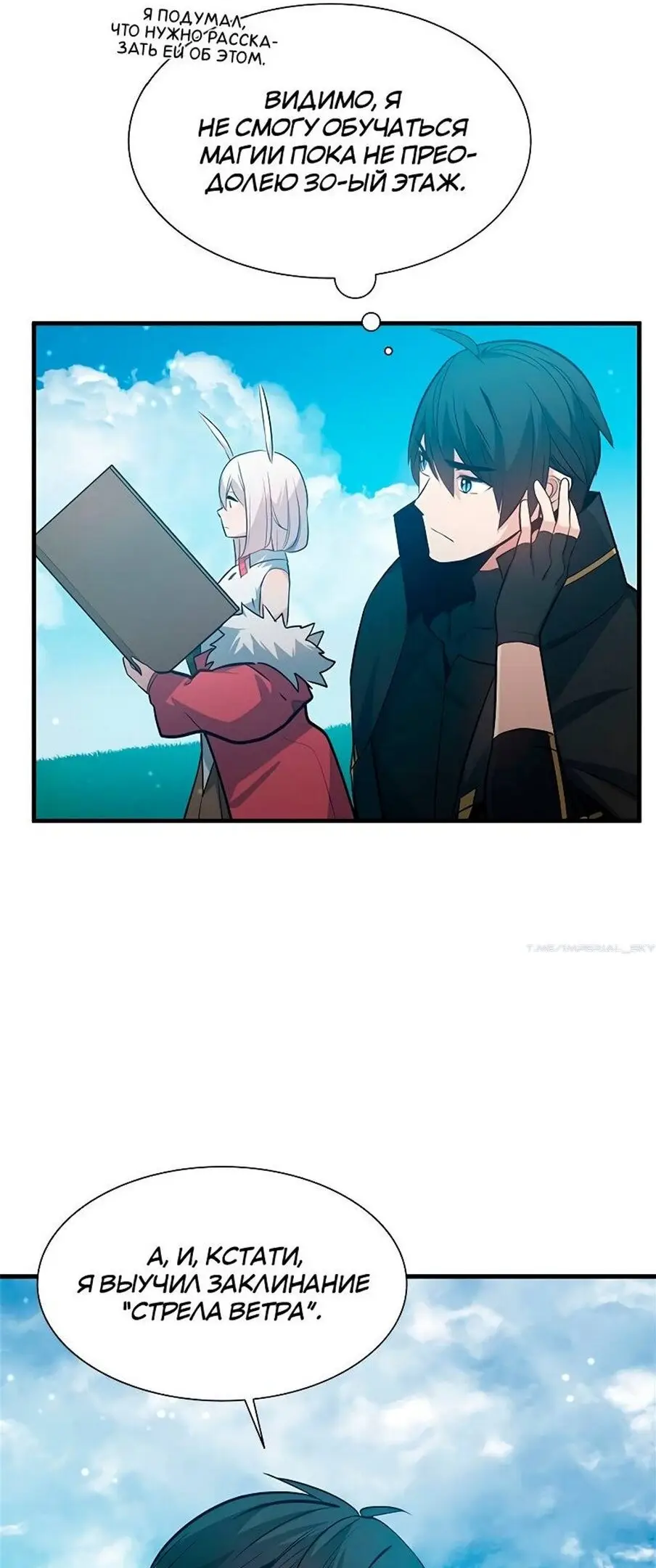 Страница 49 главы 103 манги Невероятное обучение / The Tutorial Is Too Tough!