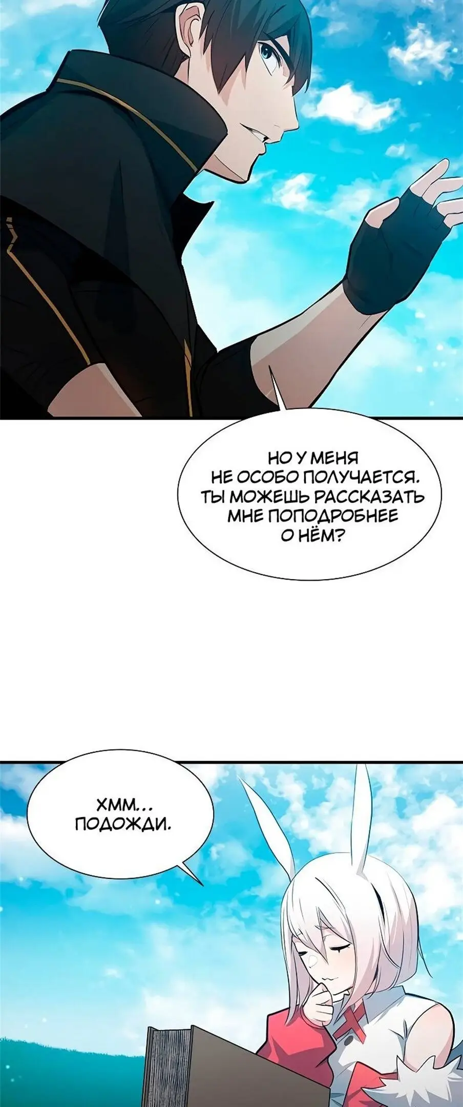 Страница 50 главы 103 манги Невероятное обучение / The Tutorial Is Too Tough!