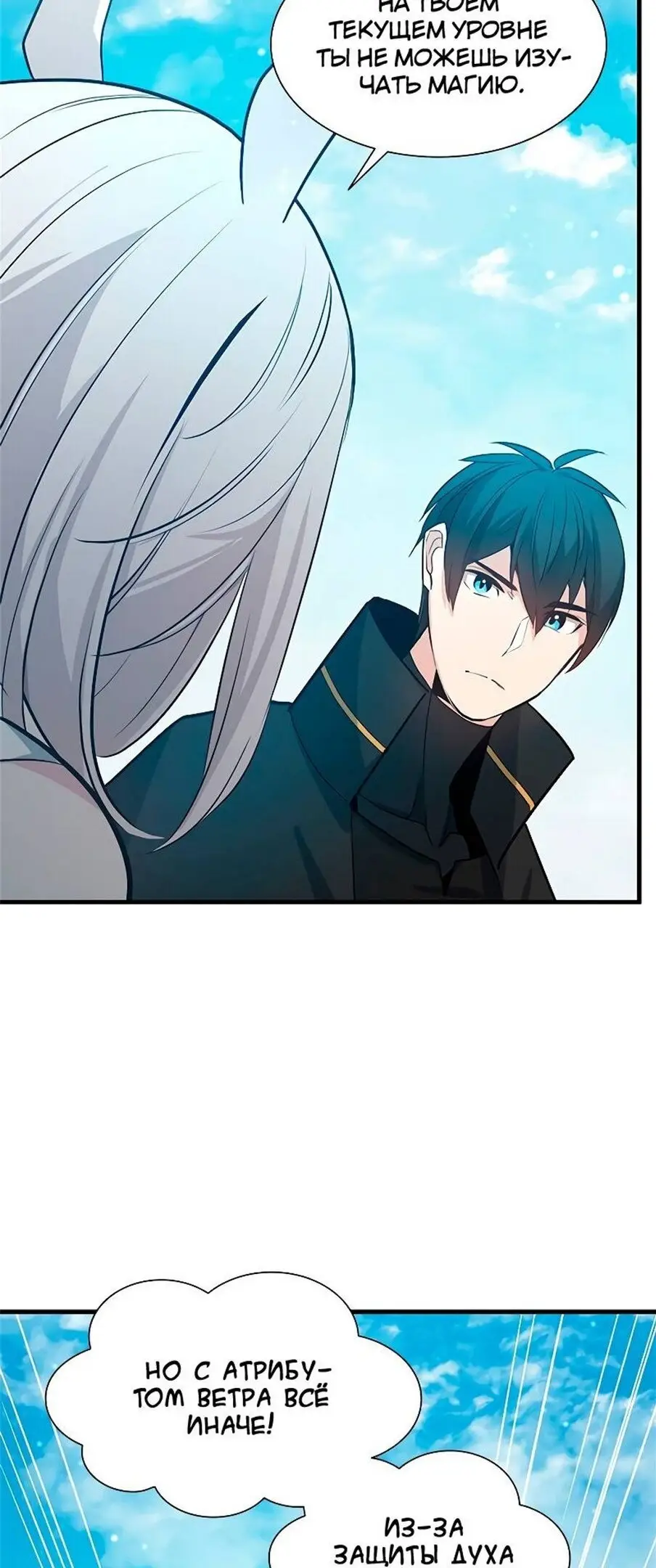 Страница 54 главы 103 манги Невероятное обучение / The Tutorial Is Too Tough!