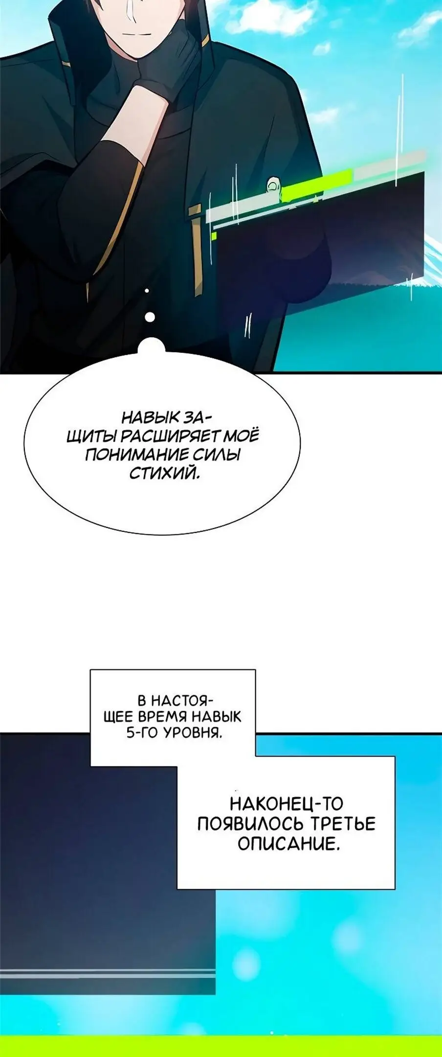 Страница 56 главы 103 манги Невероятное обучение / The Tutorial Is Too Tough!