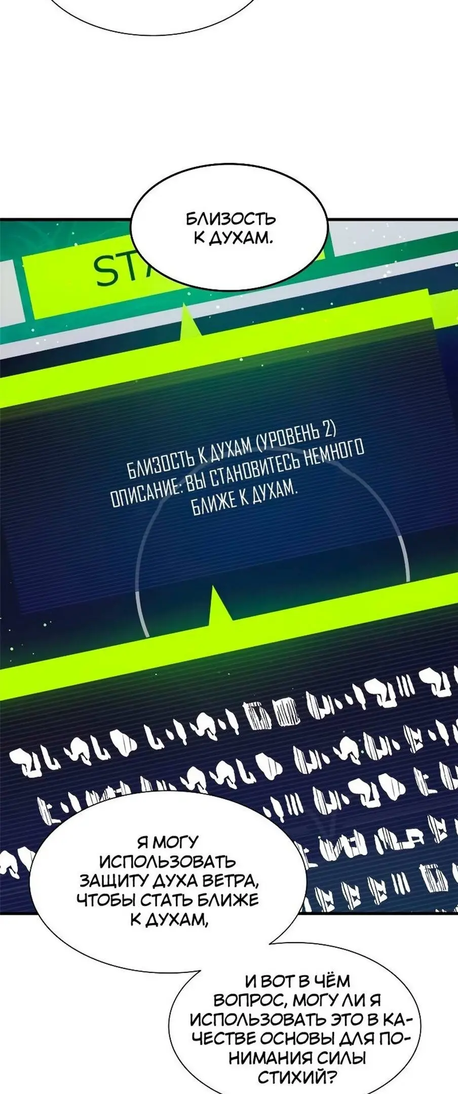 Страница 60 главы 103 манги Невероятное обучение / The Tutorial Is Too Tough!