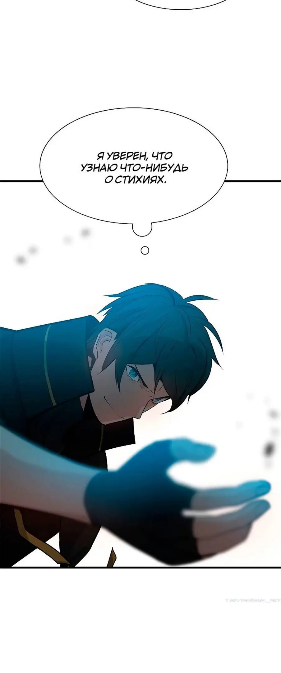 Страница 61 главы 103 манги Невероятное обучение / The Tutorial Is Too Tough!