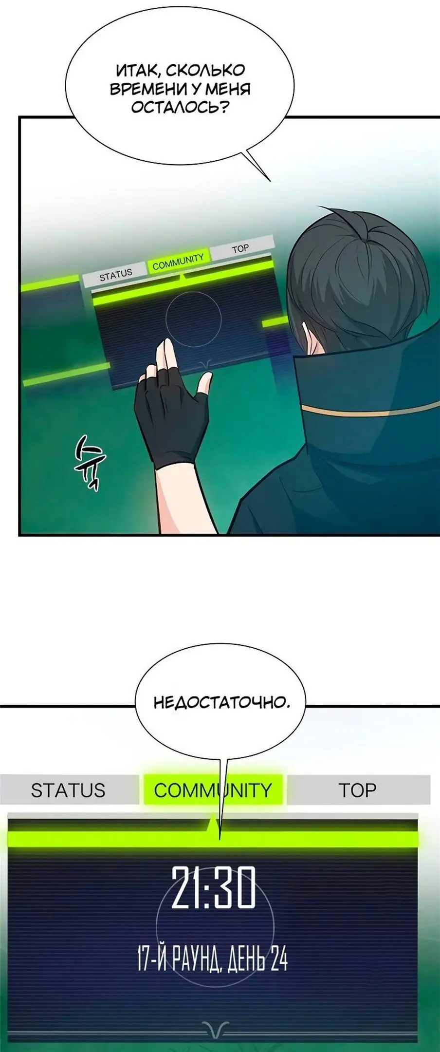 Страница 62 главы 103 манги Невероятное обучение / The Tutorial Is Too Tough!