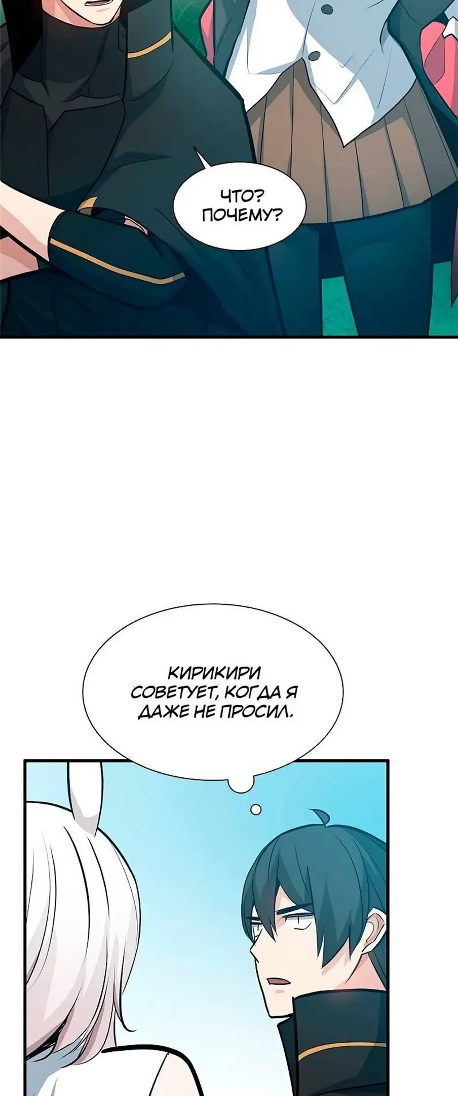 Страница 64 главы 103 манги Невероятное обучение / The Tutorial Is Too Tough!