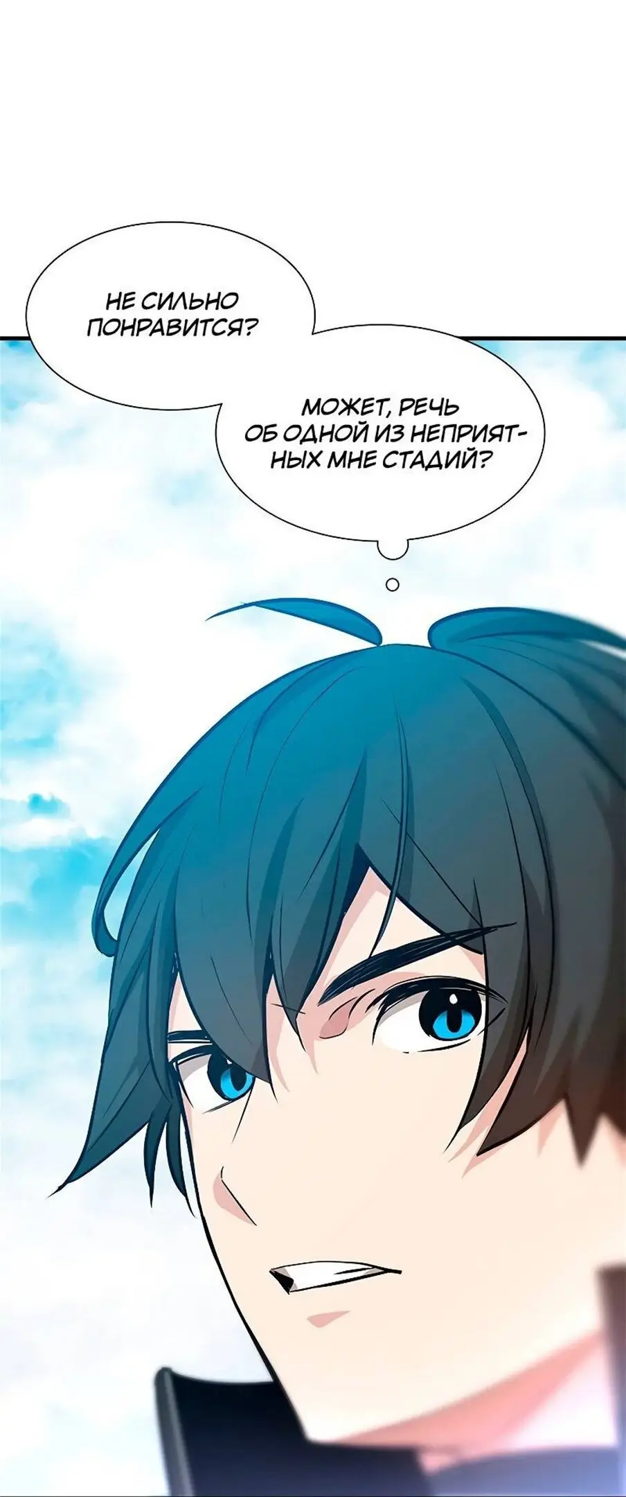 Страница 69 главы 103 манги Невероятное обучение / The Tutorial Is Too Tough!