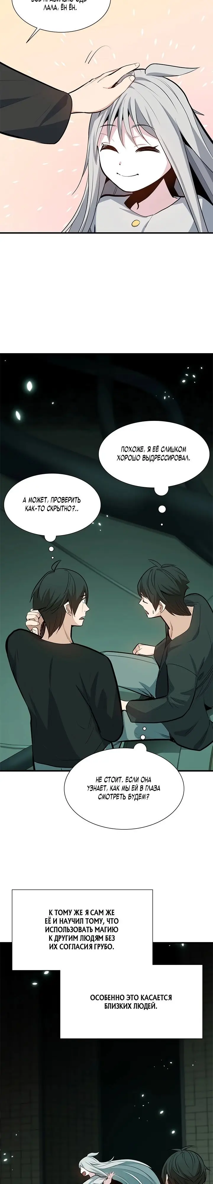 Страница 4 главы 107 манги Невероятное обучение / The Tutorial Is Too Tough!