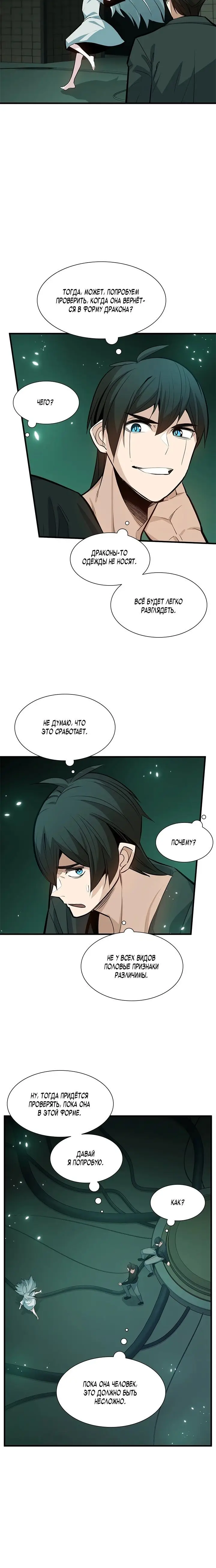 Страница 5 главы 107 манги Невероятное обучение / The Tutorial Is Too Tough!