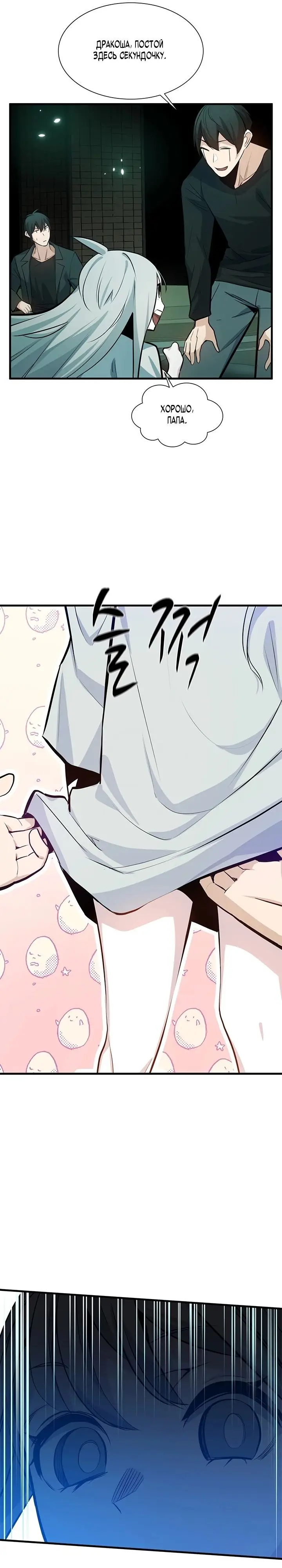 Страница 6 главы 107 манги Невероятное обучение / The Tutorial Is Too Tough!