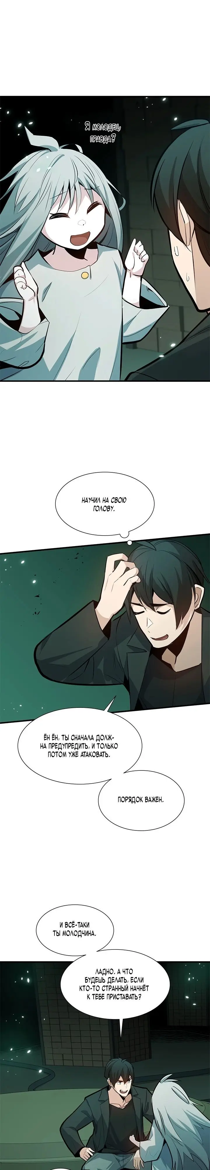 Страница 8 главы 107 манги Невероятное обучение / The Tutorial Is Too Tough!