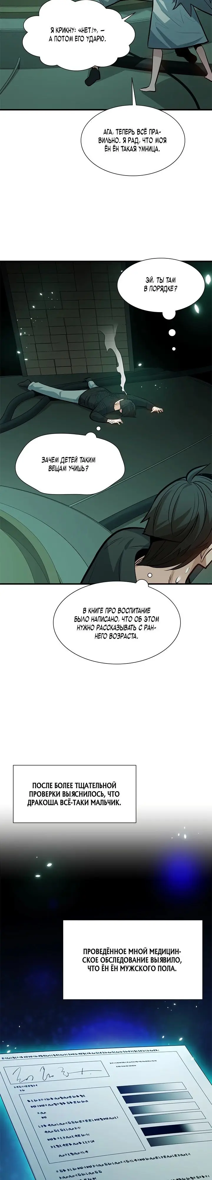 Страница 9 главы 107 манги Невероятное обучение / The Tutorial Is Too Tough!