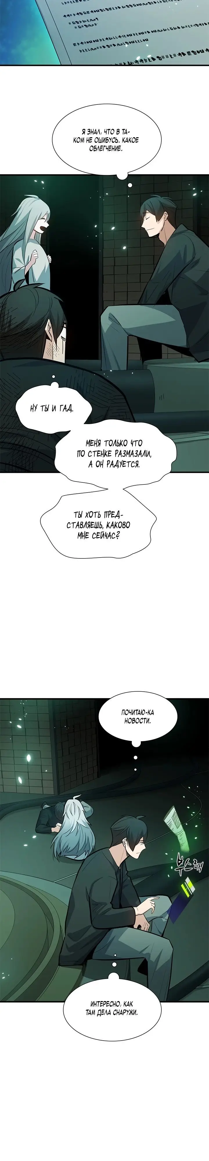 Страница 10 главы 107 манги Невероятное обучение / The Tutorial Is Too Tough!
