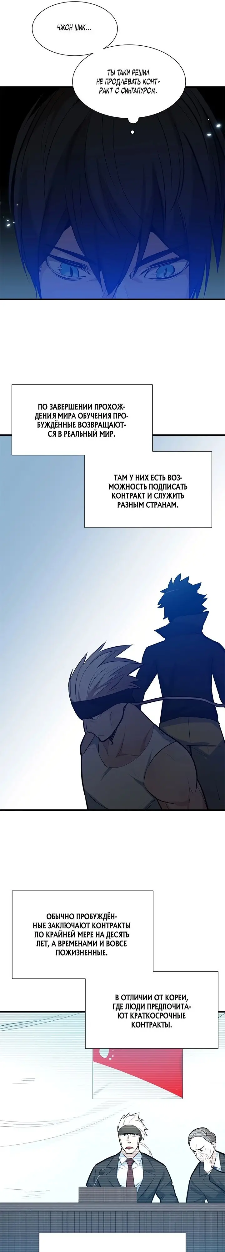 Страница 12 главы 107 манги Невероятное обучение / The Tutorial Is Too Tough!
