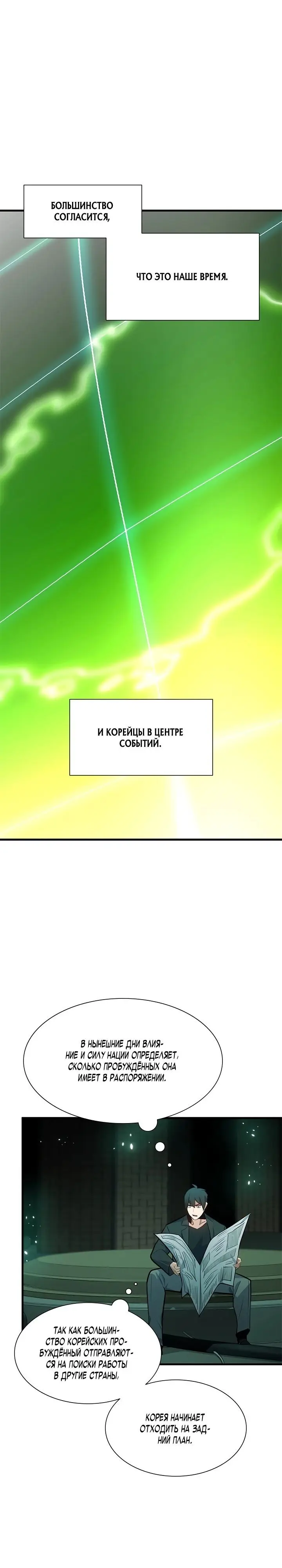 Страница 14 главы 107 манги Невероятное обучение / The Tutorial Is Too Tough!