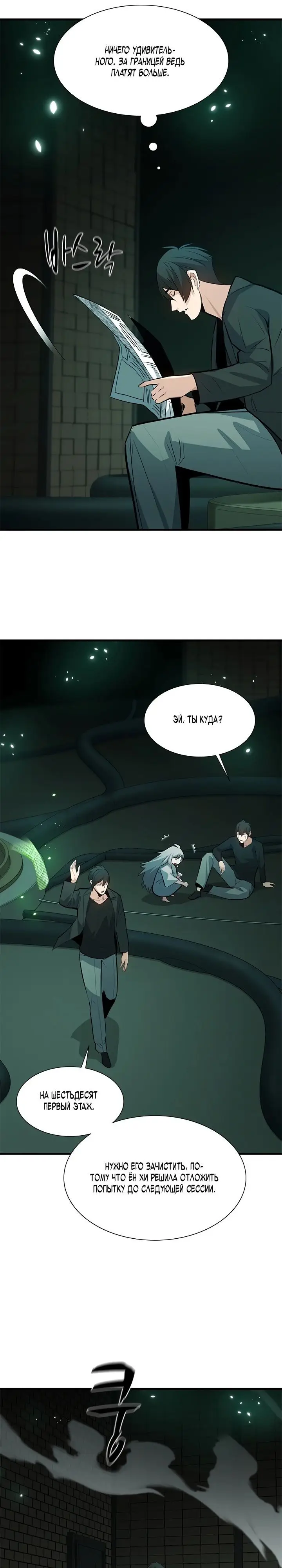 Страница 15 главы 107 манги Невероятное обучение / The Tutorial Is Too Tough!