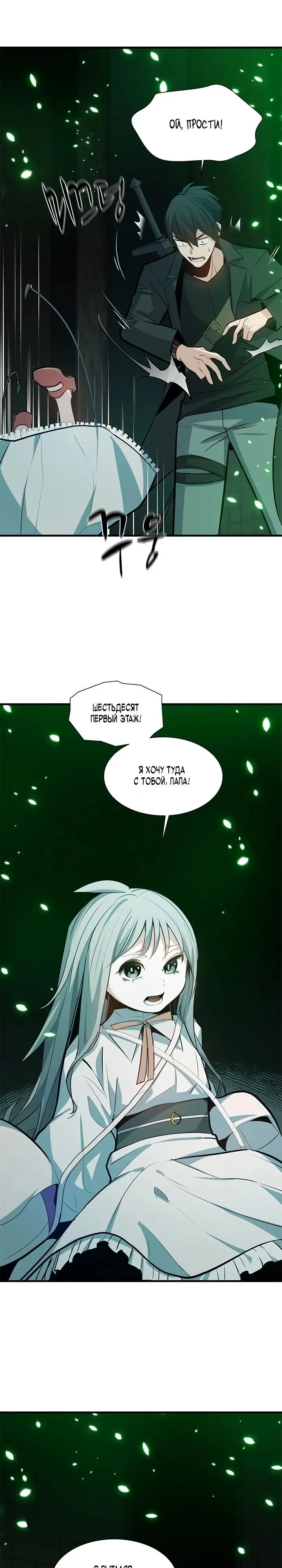 Страница 19 главы 107 манги Невероятное обучение / The Tutorial Is Too Tough!