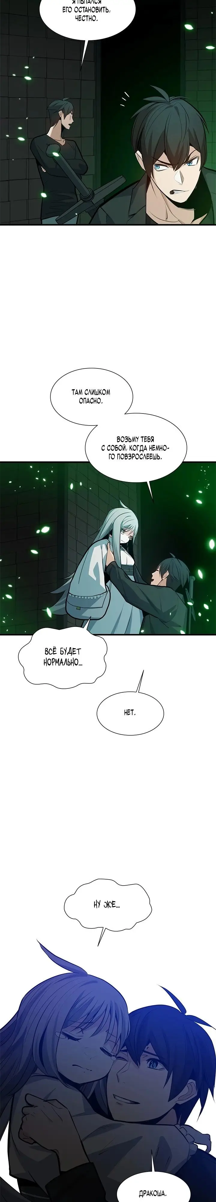 Страница 20 главы 107 манги Невероятное обучение / The Tutorial Is Too Tough!