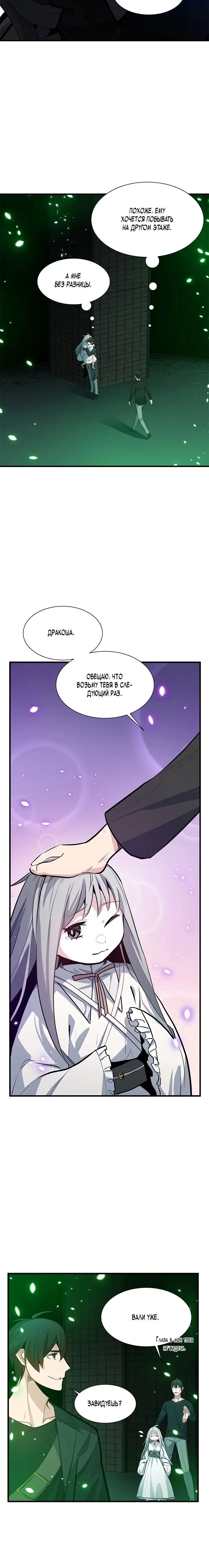 Страница 21 главы 107 манги Невероятное обучение / The Tutorial Is Too Tough!