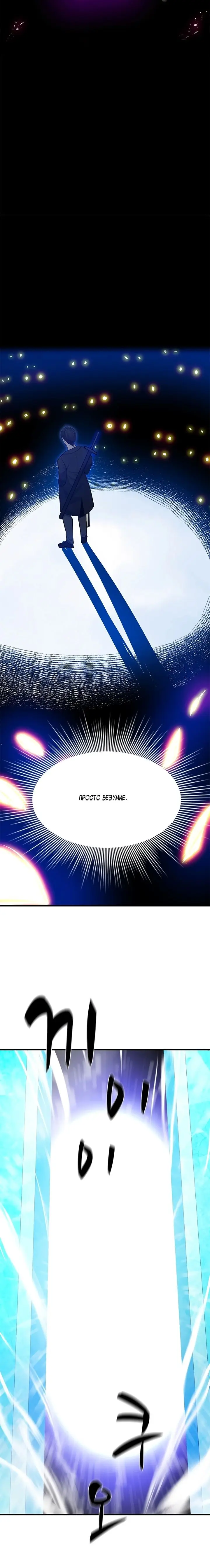 Страница 26 главы 107 манги Невероятное обучение / The Tutorial Is Too Tough!