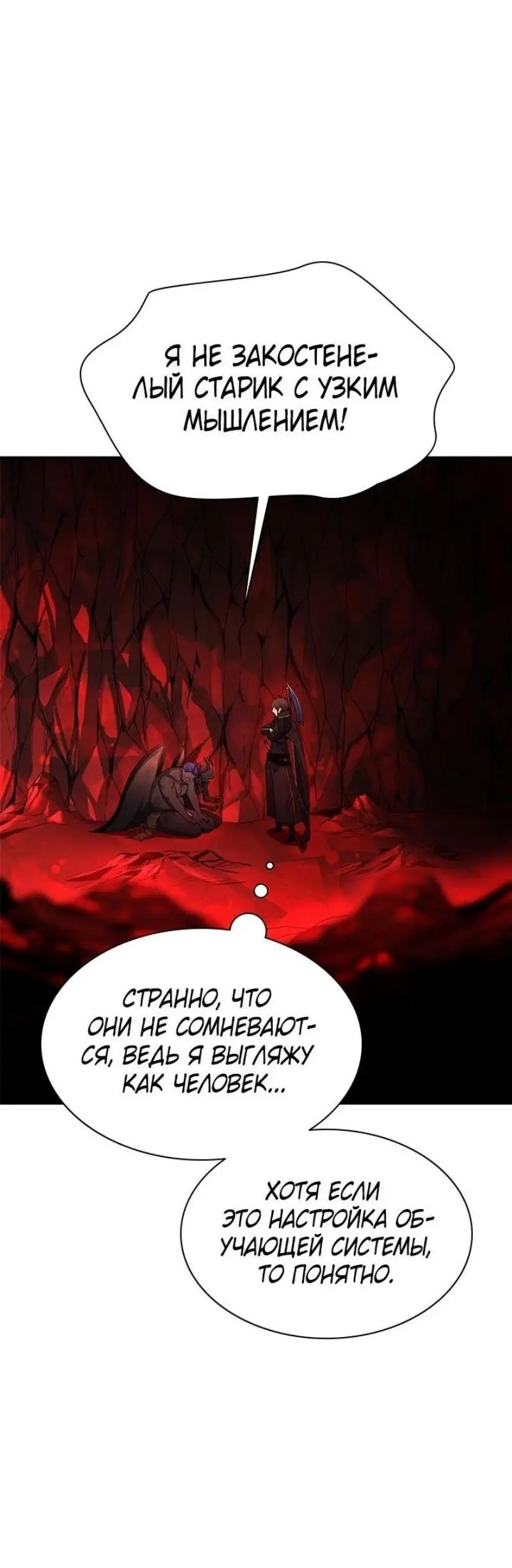 Страница 17 главы 197 манги Невероятное обучение / The Tutorial Is Too Tough!