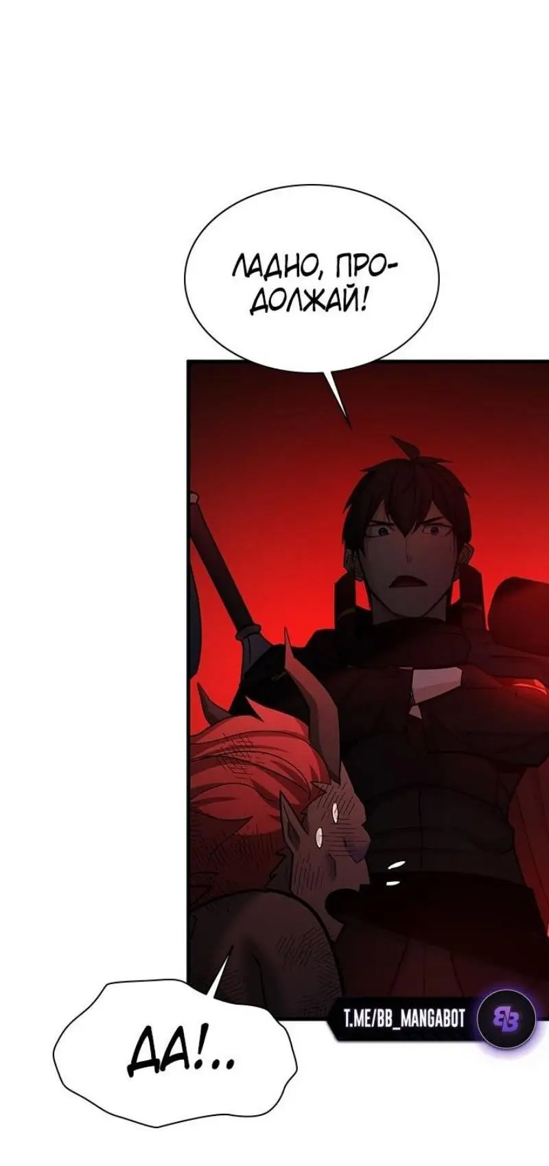 Страница 19 главы 197 манги Невероятное обучение / The Tutorial Is Too Tough!