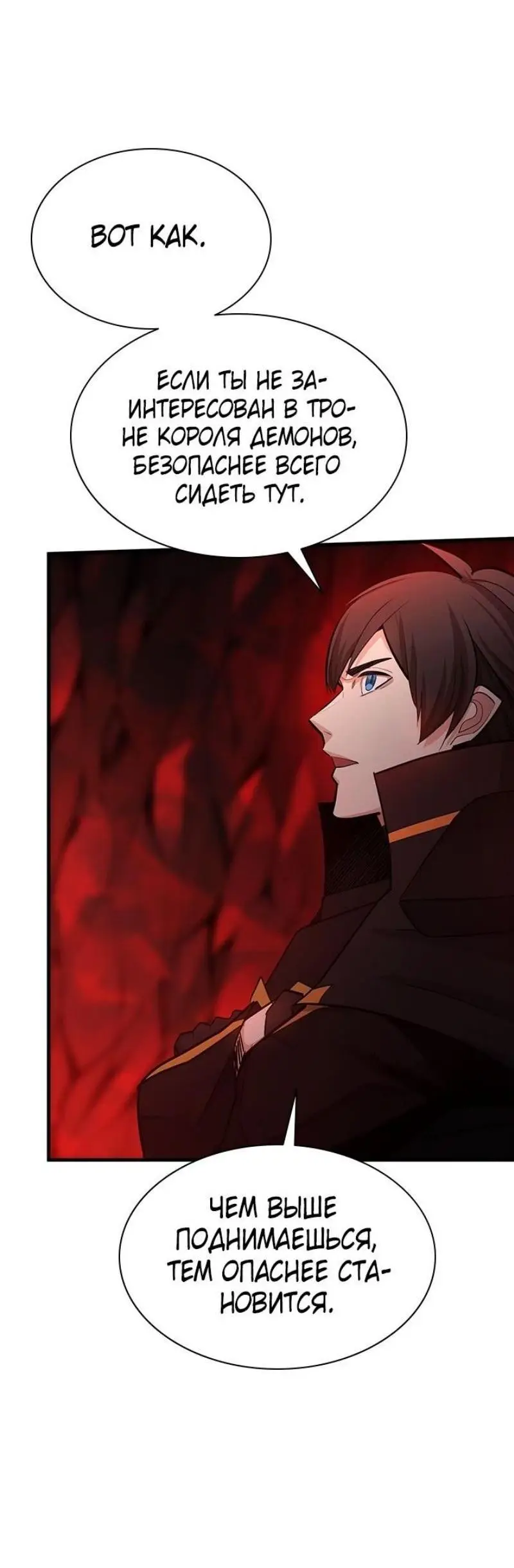 Страница 28 главы 197 манги Невероятное обучение / The Tutorial Is Too Tough!
