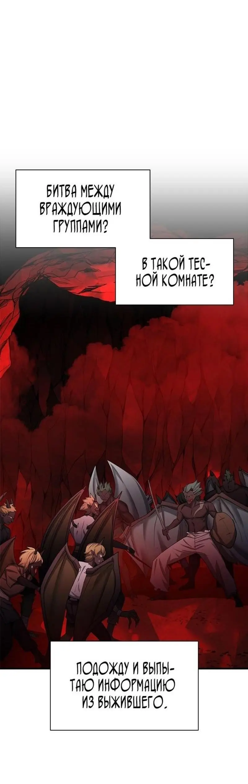 Страница 55 главы 197 манги Невероятное обучение / The Tutorial Is Too Tough!