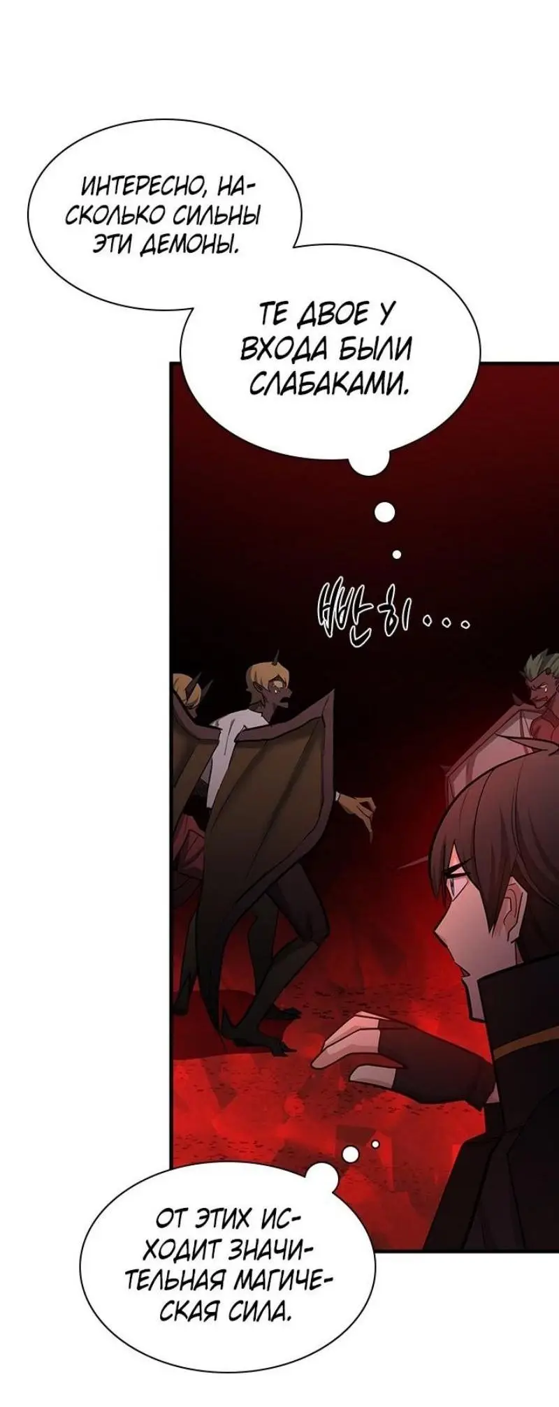 Страница 59 главы 197 манги Невероятное обучение / The Tutorial Is Too Tough!