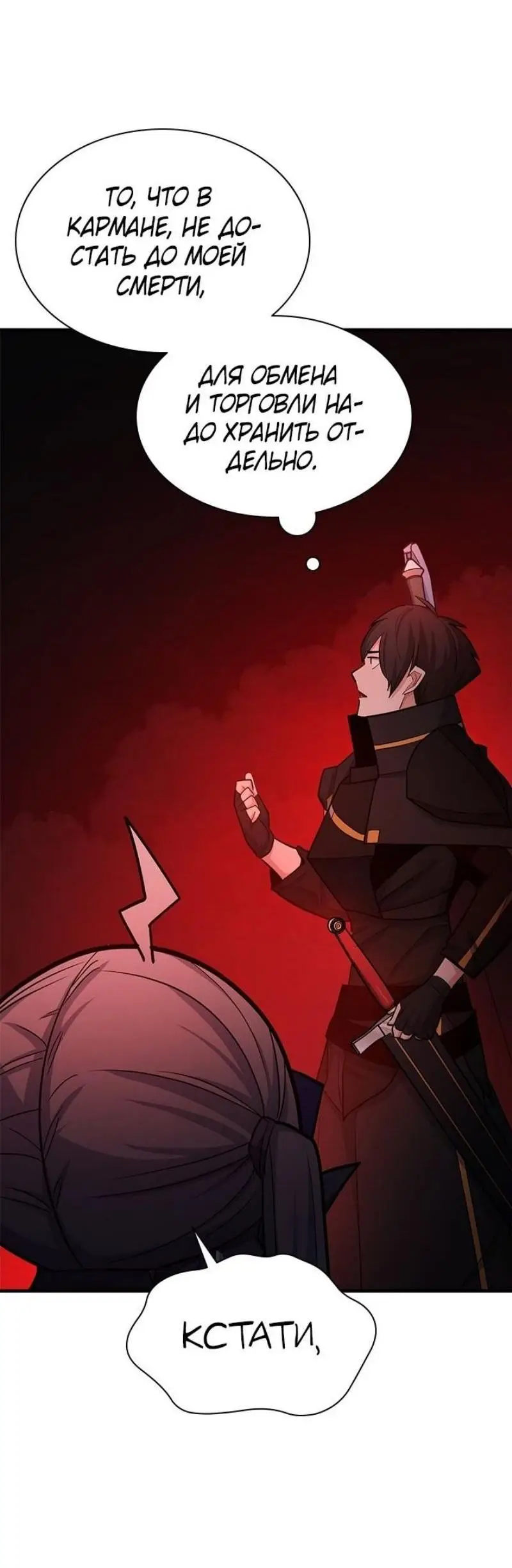 Страница 38 главы 198 манги Невероятное обучение / The Tutorial Is Too Tough!