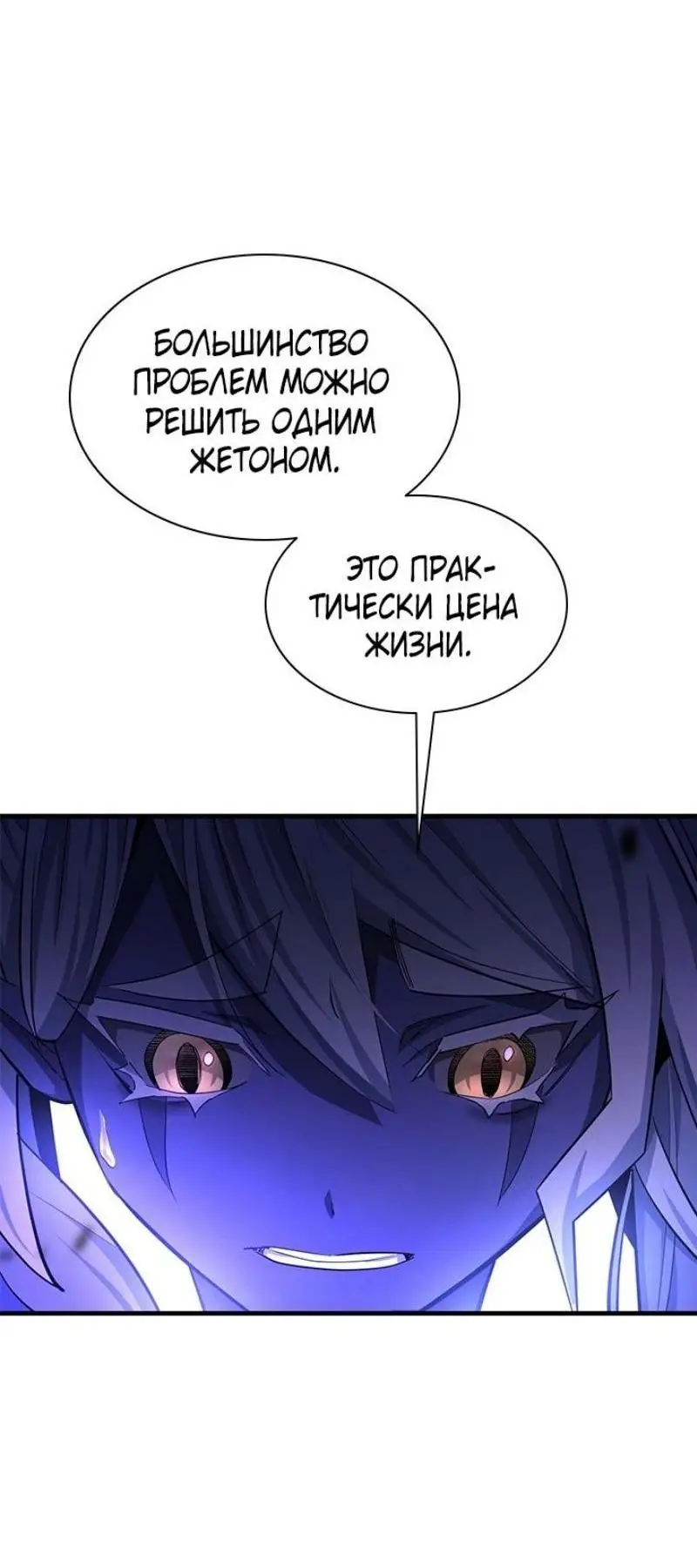 Страница 40 главы 198 манги Невероятное обучение / The Tutorial Is Too Tough!