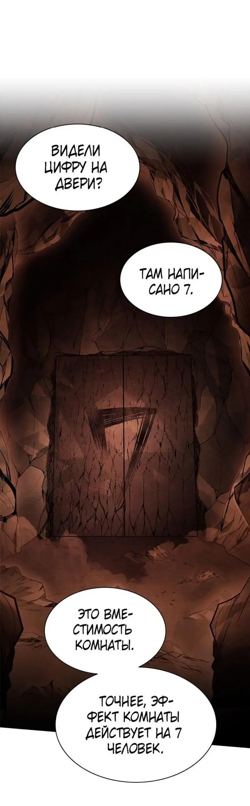 Страница 42 главы 198 манги Невероятное обучение / The Tutorial Is Too Tough!