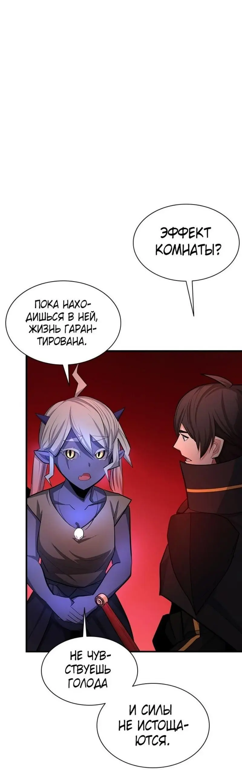 Страница 43 главы 198 манги Невероятное обучение / The Tutorial Is Too Tough!