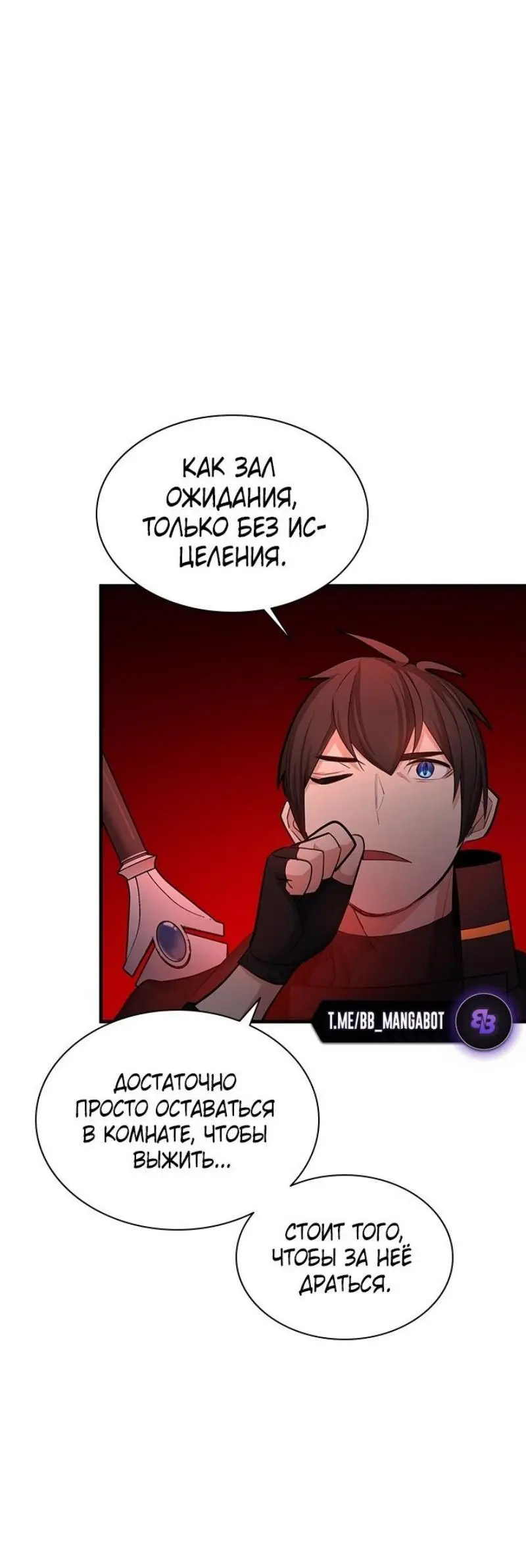 Страница 44 главы 198 манги Невероятное обучение / The Tutorial Is Too Tough!