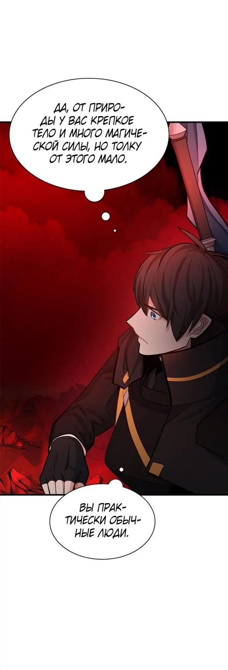 Страница 46 главы 198 манги Невероятное обучение / The Tutorial Is Too Tough!