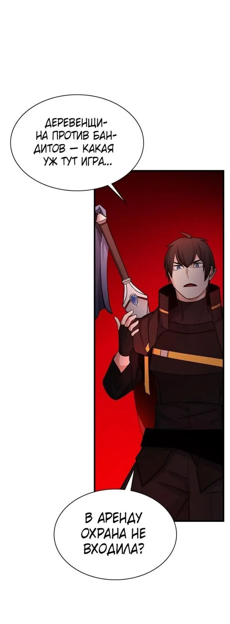 Страница 48 главы 198 манги Невероятное обучение / The Tutorial Is Too Tough!