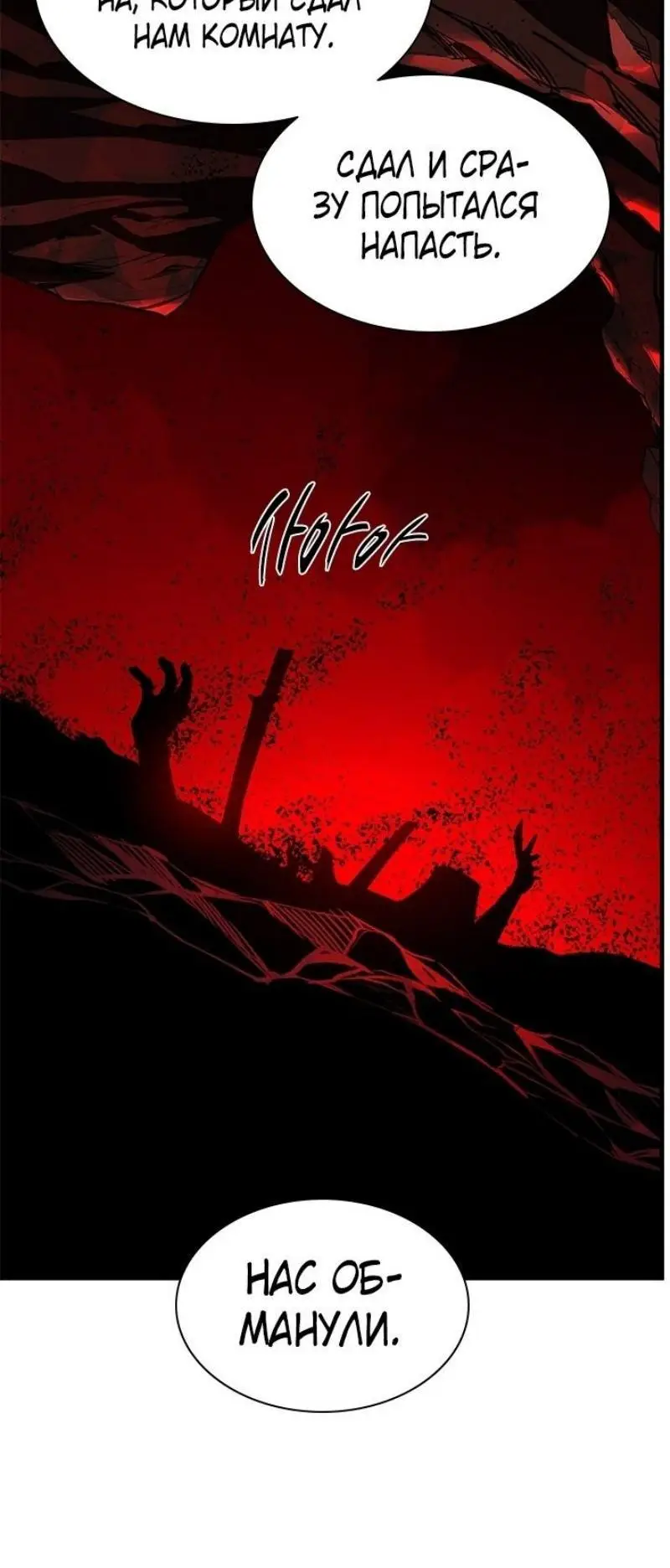 Страница 50 главы 198 манги Невероятное обучение / The Tutorial Is Too Tough!