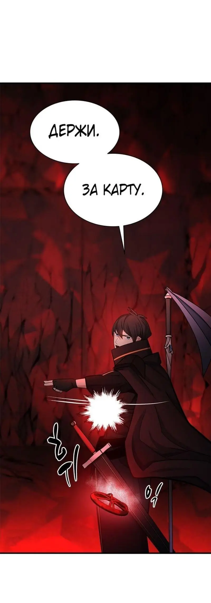 Страница 59 главы 198 манги Невероятное обучение / The Tutorial Is Too Tough!