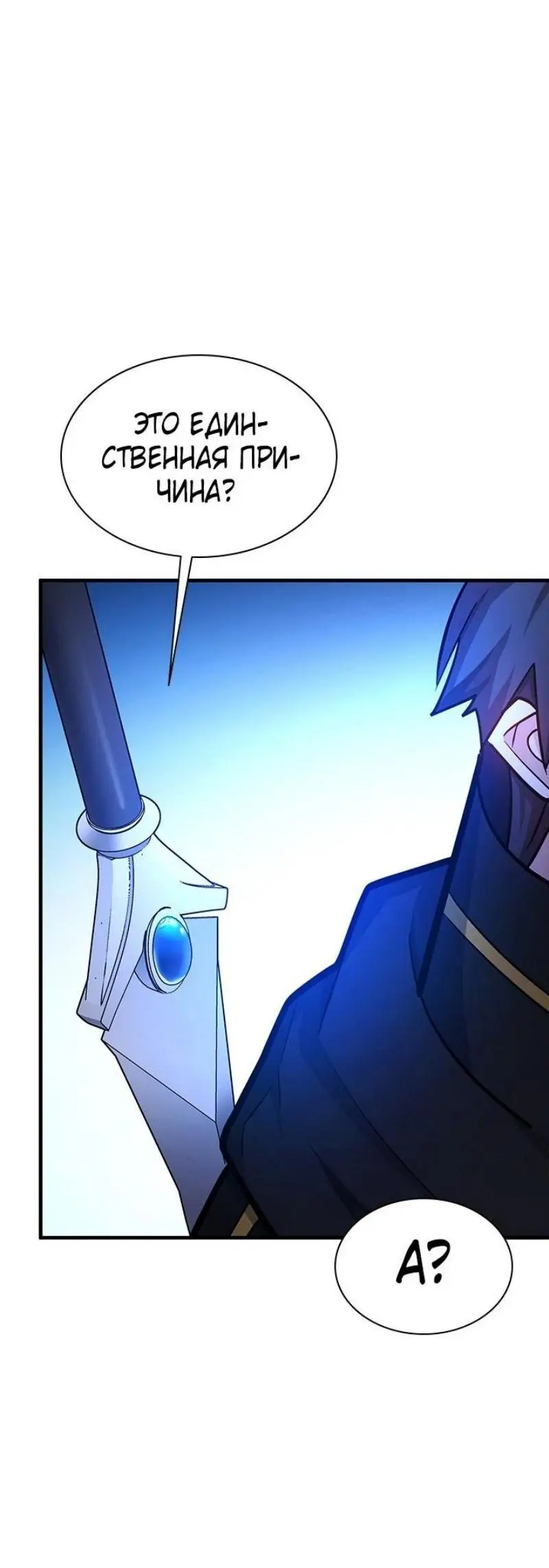 Страница 65 главы 198 манги Невероятное обучение / The Tutorial Is Too Tough!