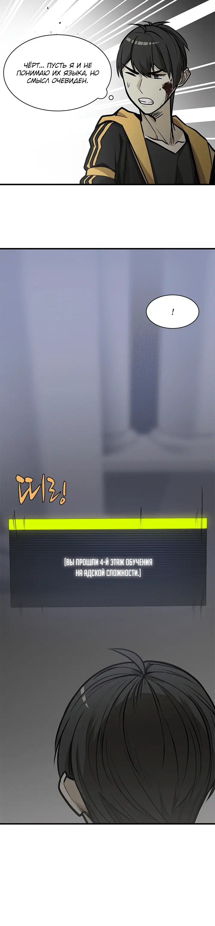 Страница 4 главы 28 манги Невероятное обучение / The Tutorial Is Too Tough!